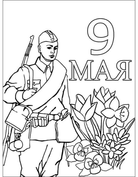 Рисунок на 9 мая