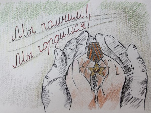 Рисунок на тему помним