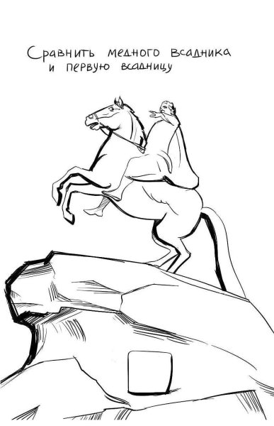 Медный всадник памятник в Санкт-Петербурге контуры