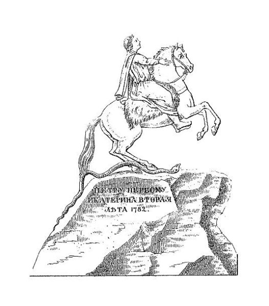 Медный всадник в Санкт-Петербурге рисунок