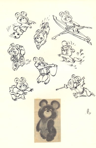 Олимпийский мишка 1980