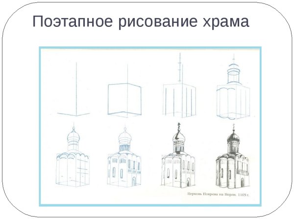 Эскиз русского храма