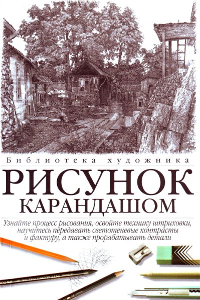 Рисунки карандашом Франкс