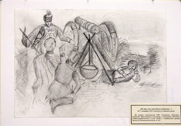 Бородино плакат