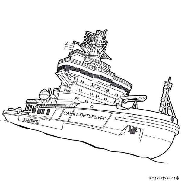 Атомный ледокол Арктика раскраска