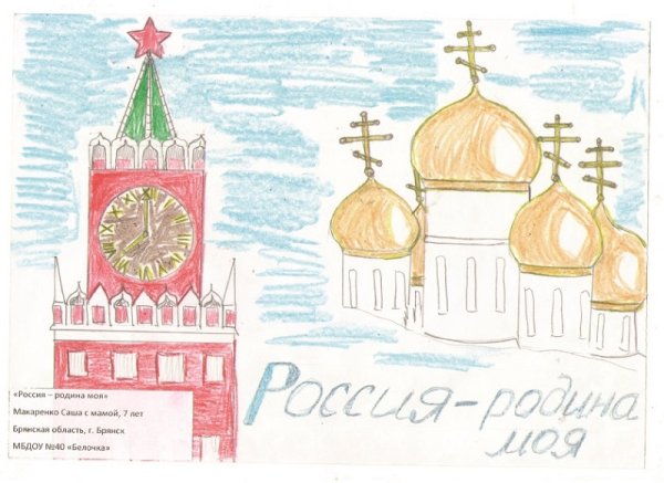 Рисунок на тему моя Родина