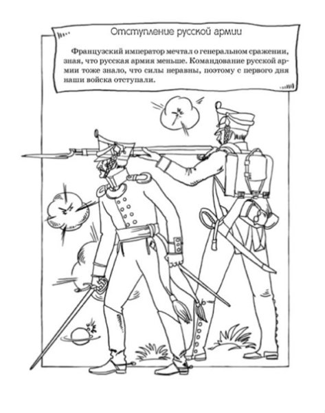 Бородино рисунок