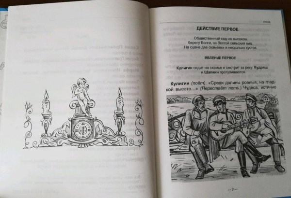 Иллюстрации к книге гроза