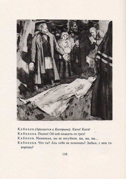 Александр Николаевич Островский пьеса гроза