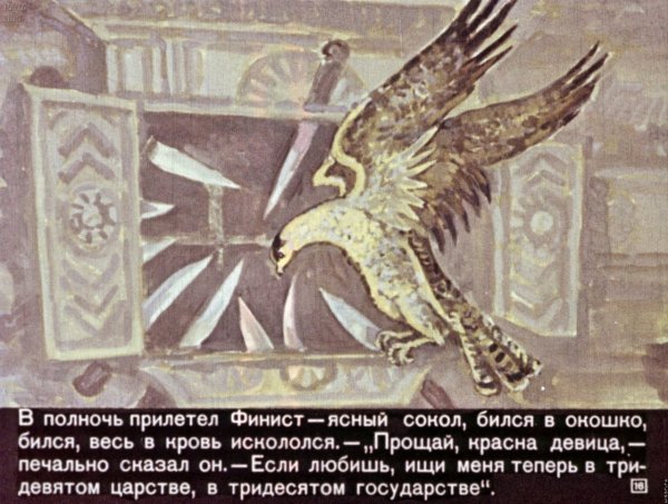 Финист - Ясный Сокол