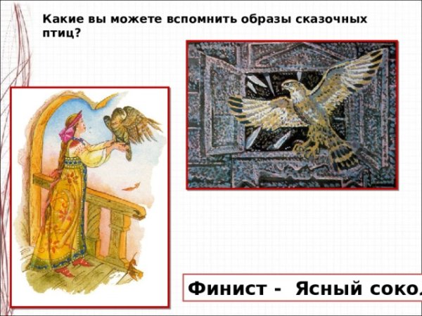 Раскраска Финист Ясный Сокол раскраска