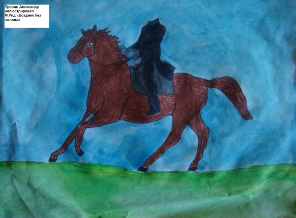 Всадник без головы раскраска