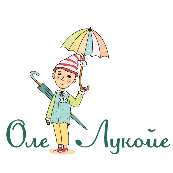 Оле Лукойе рисунок