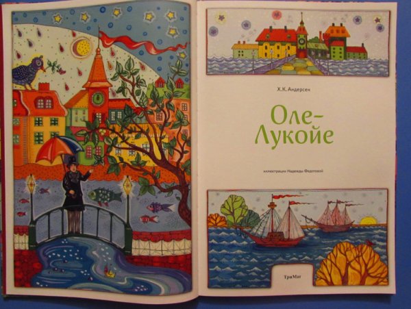 Аппликация Оле Лукойе