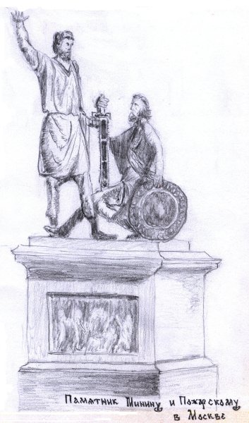 Памятник Минина и Пожарского рисунок
