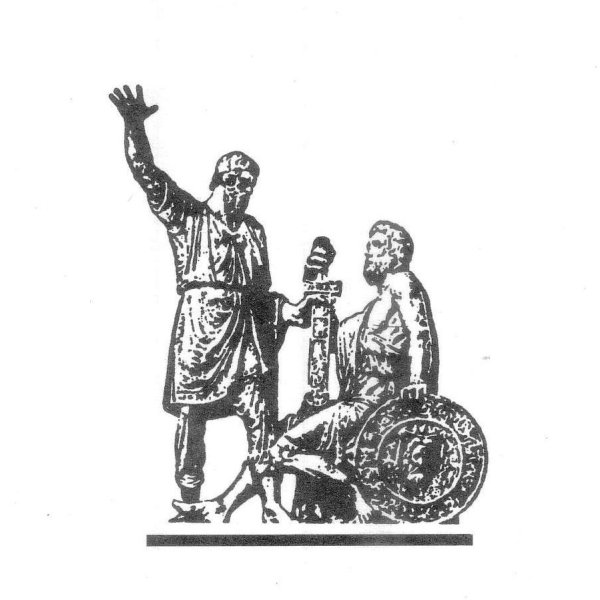 Минин и Пожарский