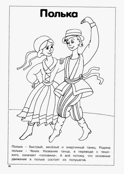 Национальный танец рисунок