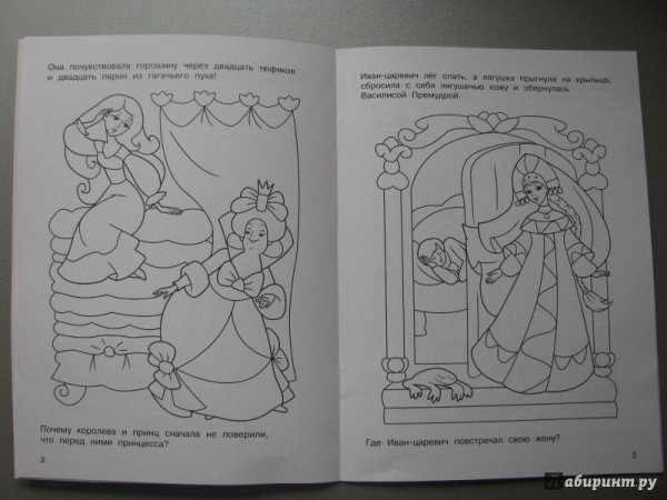 Раскраска к сказке принцесса на горошине