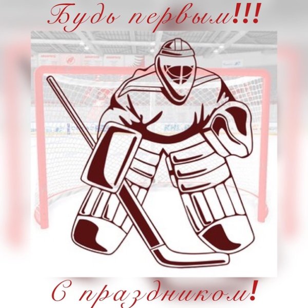 Раскраска хоккей