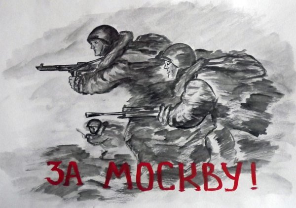 Рисунок на тему битва под Москвой