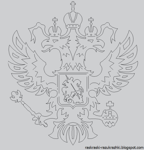 Поэтапный рисунок герба России