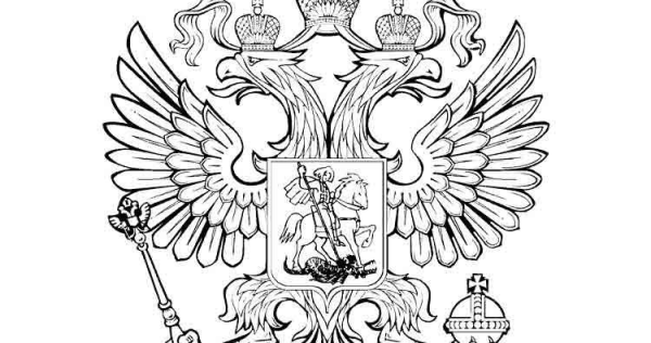 Герб России рисунок легко