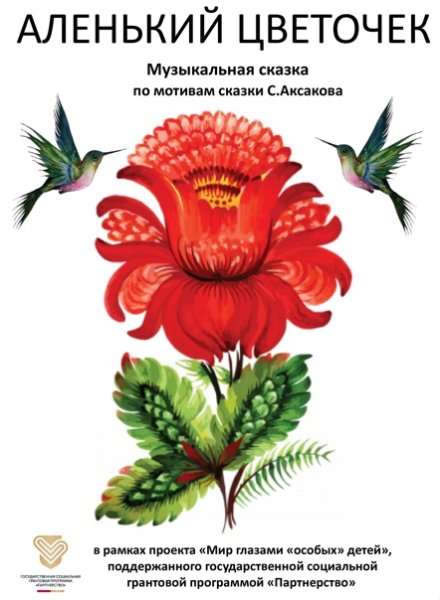 Обложка книги Аленький цветочек Аксакова