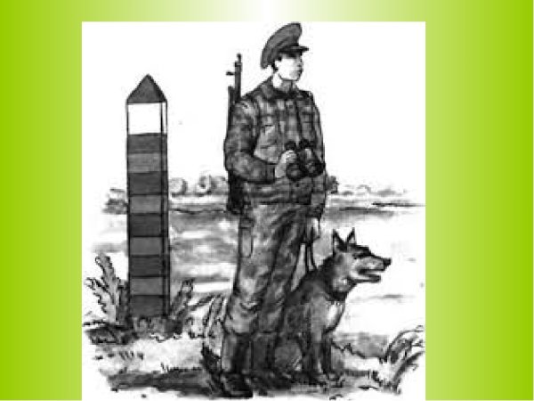 Пограничник с собакой раскраска