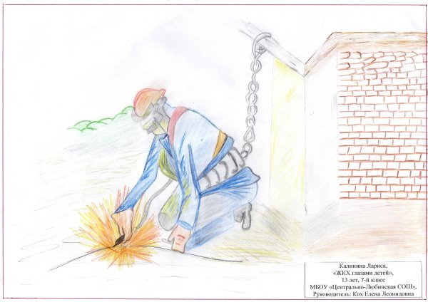 Конкурс ЖКХ глазами детей