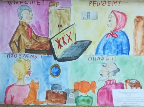 ЖКХ глазами детей