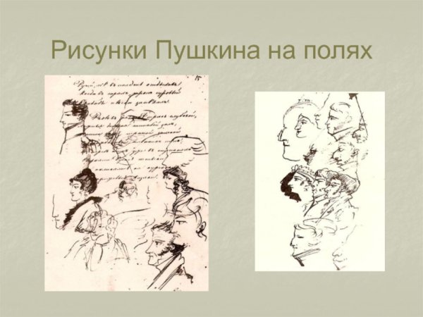 Иллюстрации Пушкина к своим произведениям