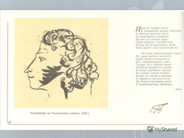 Быстрый карандаш Пушкина на полях