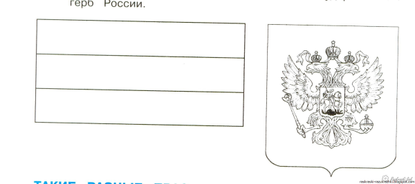Символы России раскраска