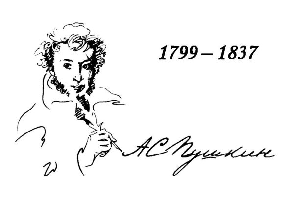 Пушкин Графика