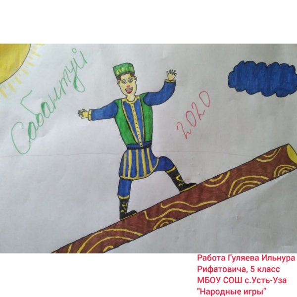 Сабантуй рисунок легкий