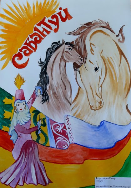 Сабантуй рисунок детский