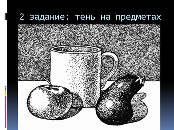 Натюрморт в графике