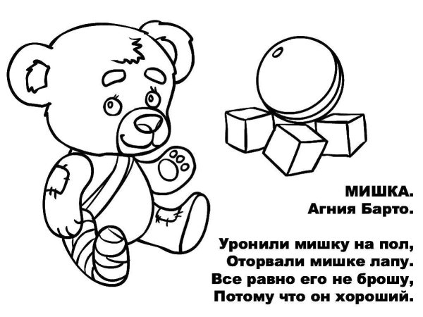 Раскраска. Игрушки