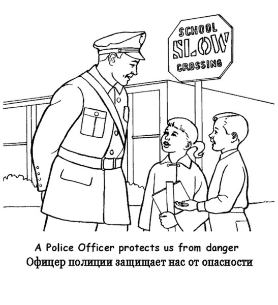 Милиционер раскраска для детей