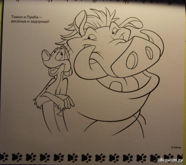 Тимон и Пумба рисунок