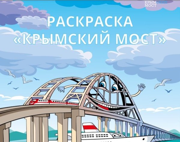 Крымский мост вектор