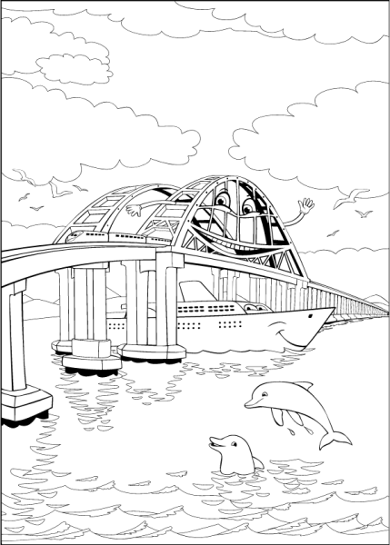 Крымский мост раскраска