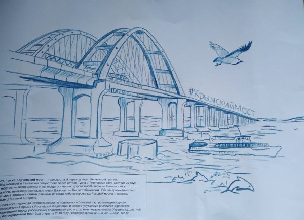 Крымский мост рисунок