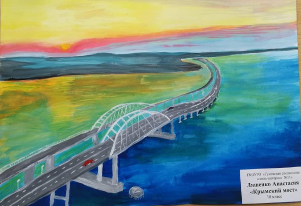 Нарисовать Крымский мост ребенку