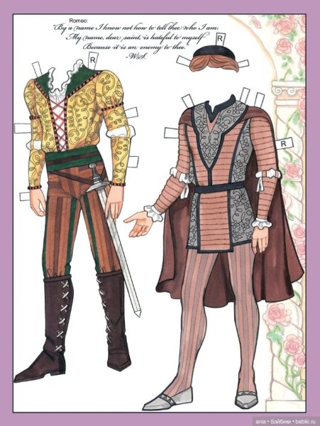 Бумажные куклы Ромео и Джульетта