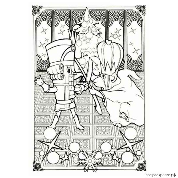 Щелкунчик и мышиный Король раскраска