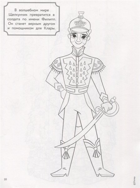 Принц Щелкунчик раскраска