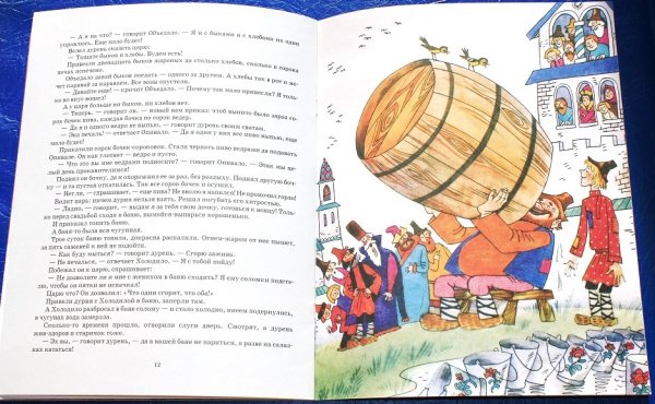 Летучий корабль сказка читать