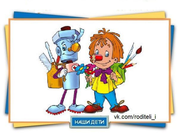 Приключения карандаша и Самоделкина