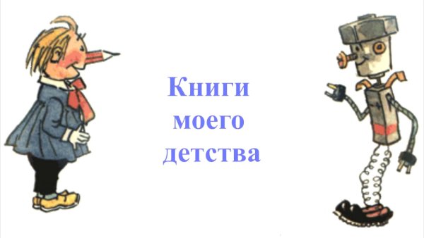 Гурвинек Незнайка